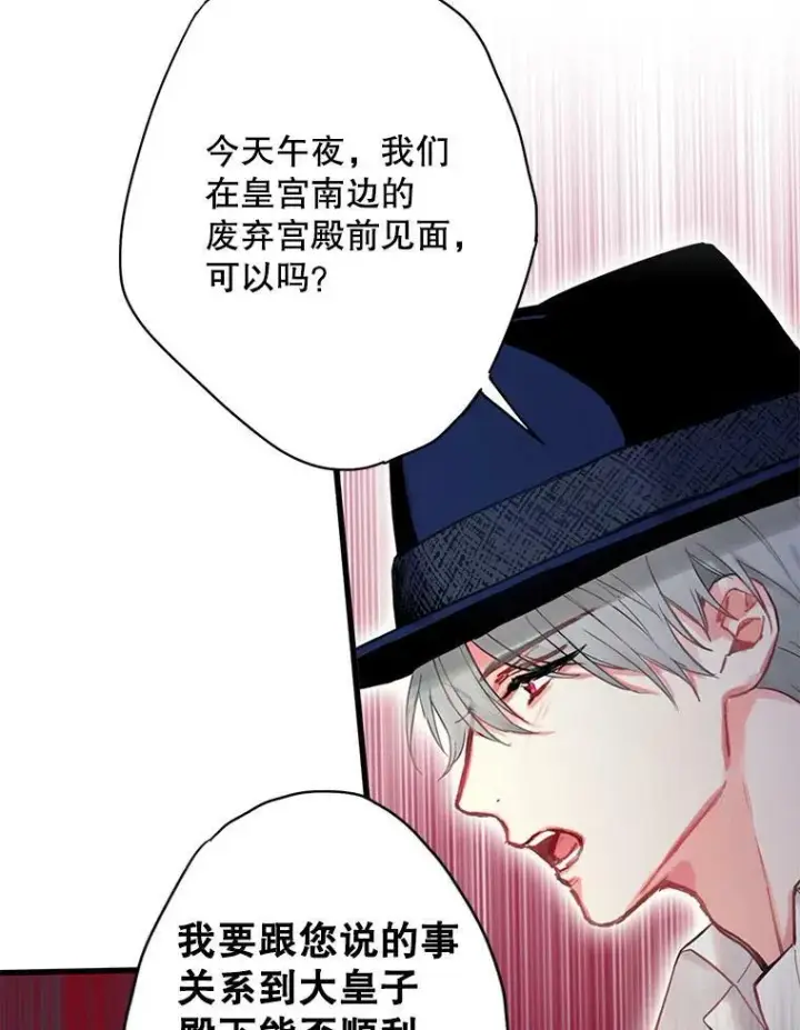 《恶女保命计划》93.改变图83