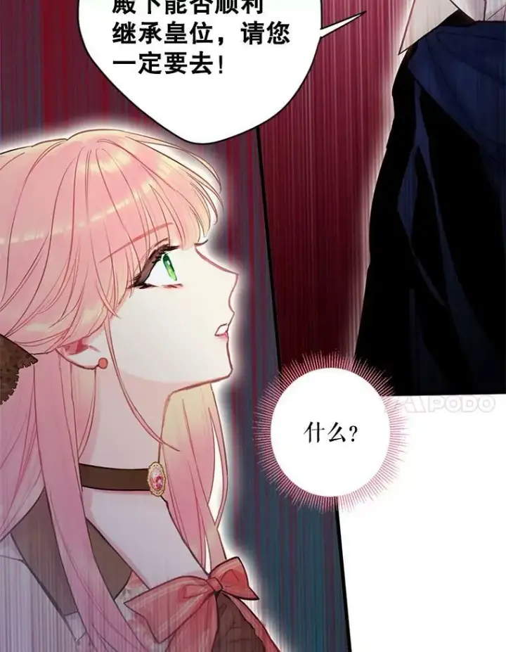 《恶女保命计划》93.改变图84
