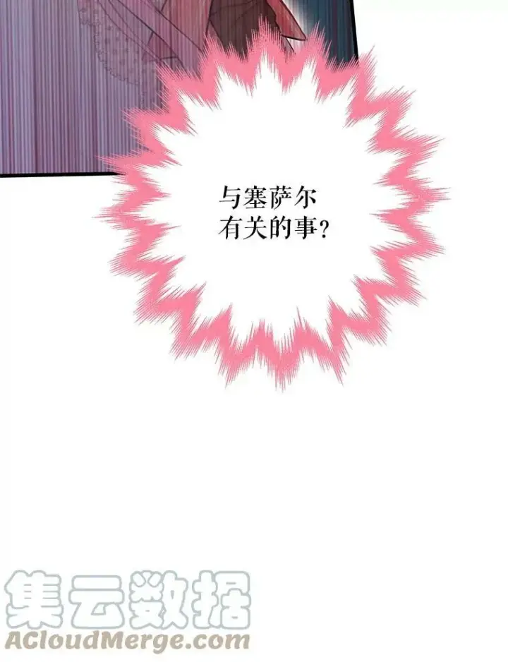 《恶女保命计划》93.改变图85