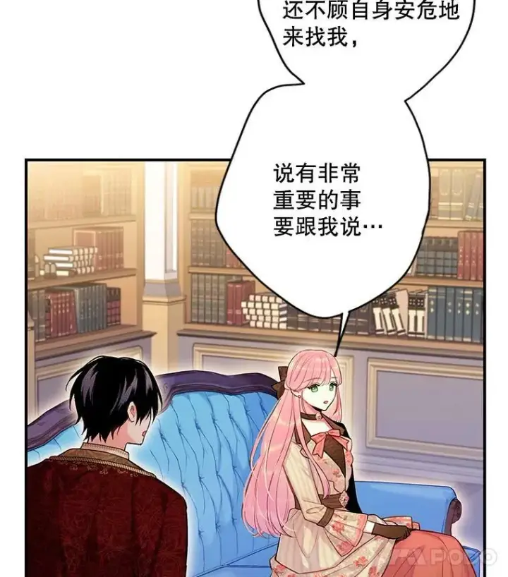 《恶女保命计划》94.错过图15