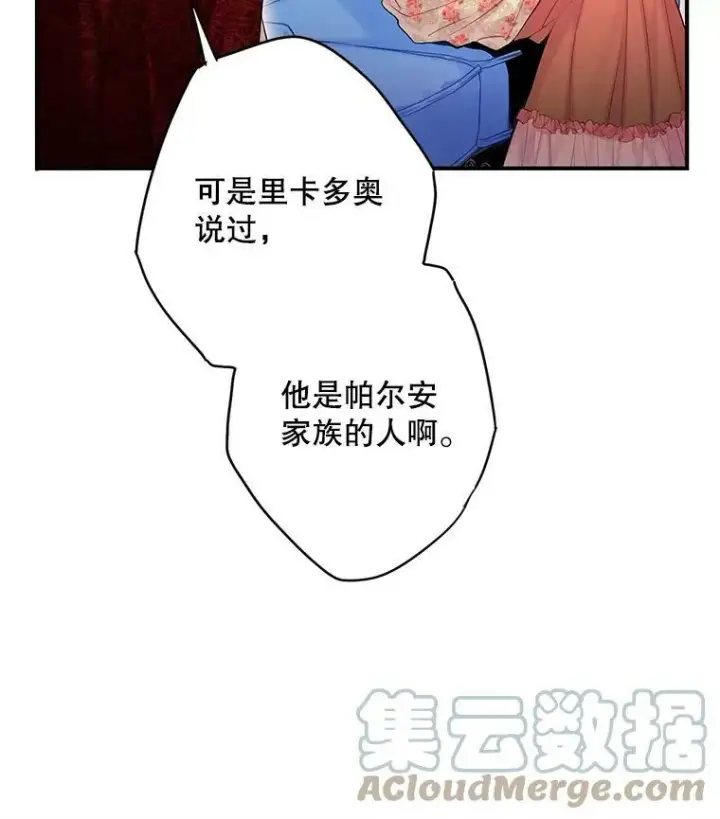 《恶女保命计划》94.错过图16