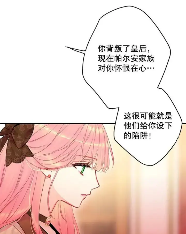 《恶女保命计划》94.错过图17