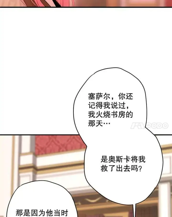《恶女保命计划》94.错过图18
