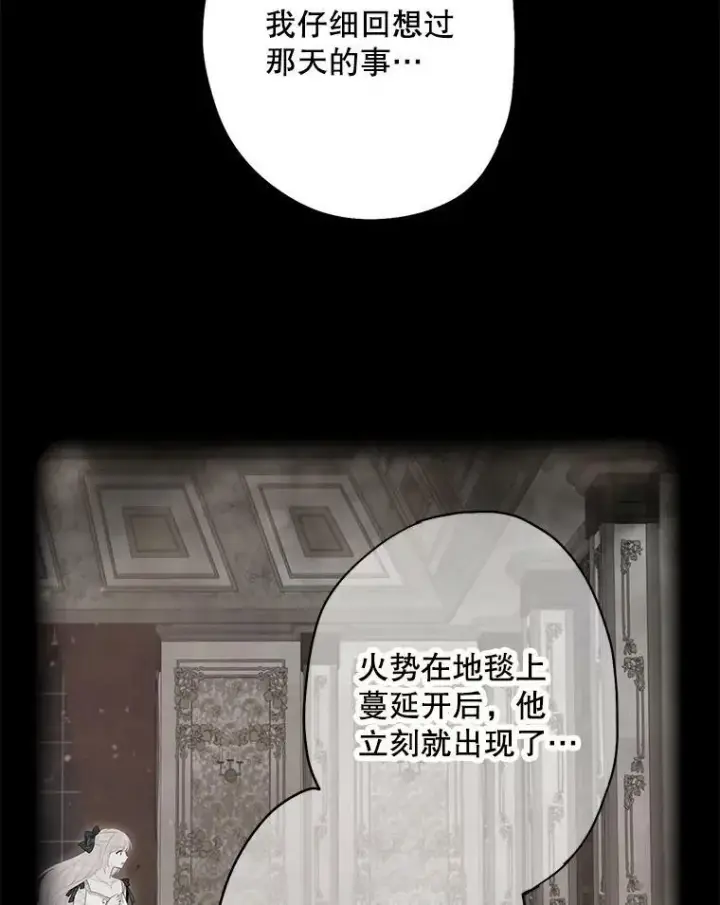 《恶女保命计划》94.错过图20