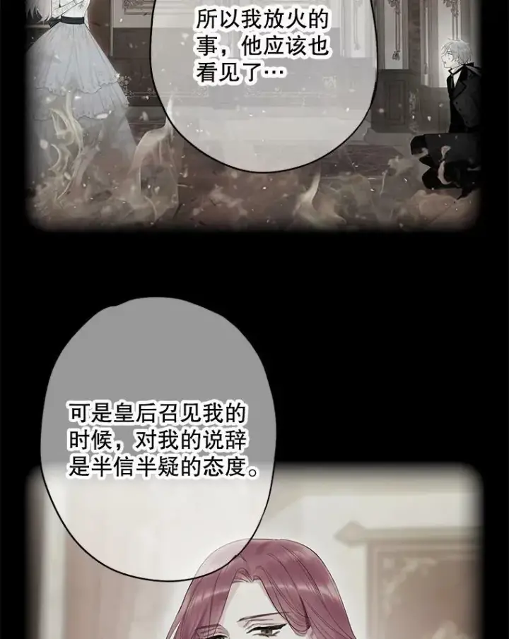 《恶女保命计划》94.错过图21