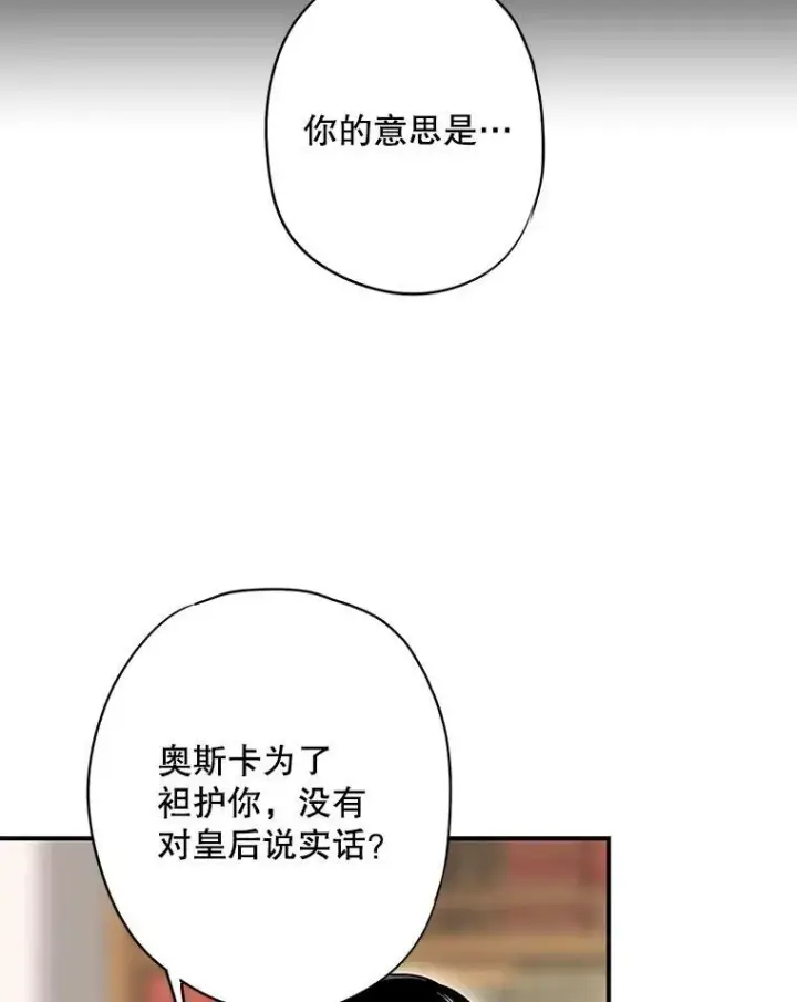《恶女保命计划》94.错过图23