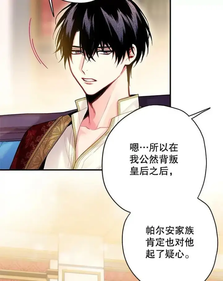 《恶女保命计划》94.错过图24