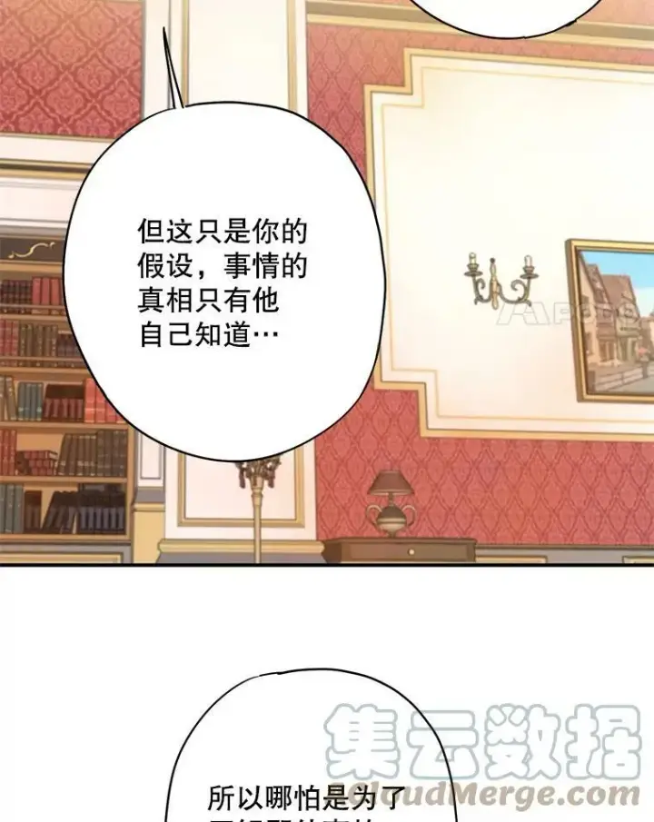 《恶女保命计划》94.错过图25