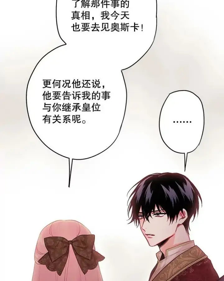 《恶女保命计划》94.错过图26