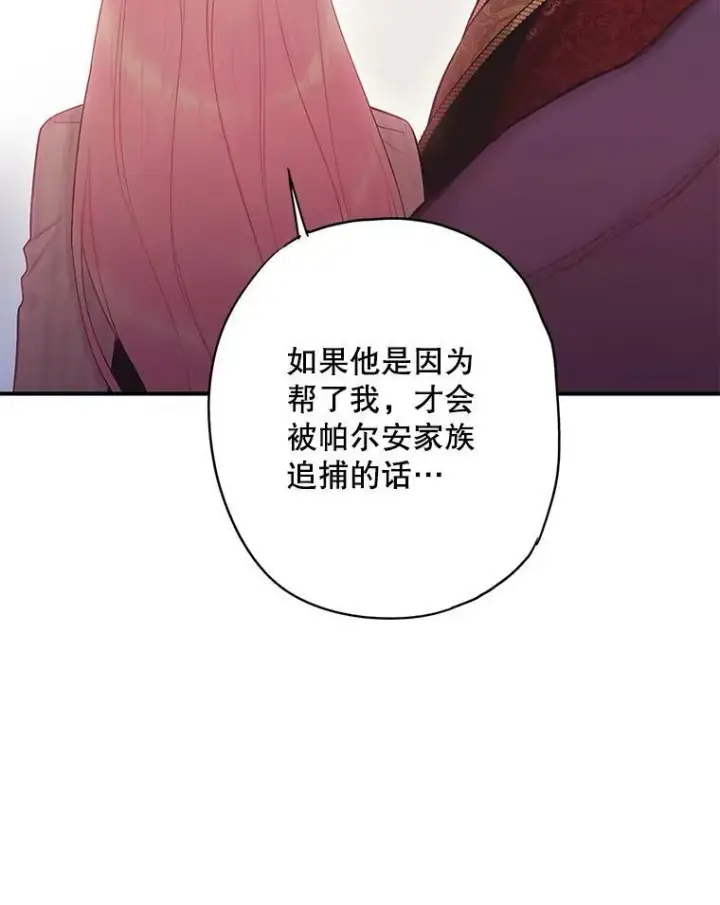 《恶女保命计划》94.错过图27