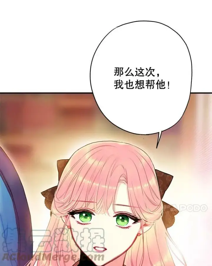 《恶女保命计划》94.错过图28