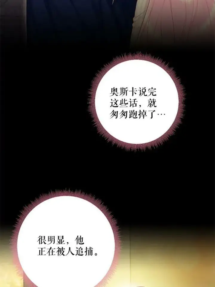 《恶女保命计划》94.错过图3