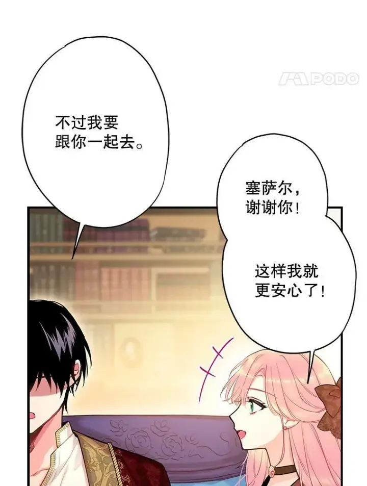 《恶女保命计划》94.错过图32