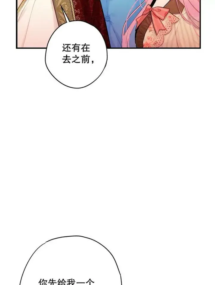 《恶女保命计划》94.错过图33
