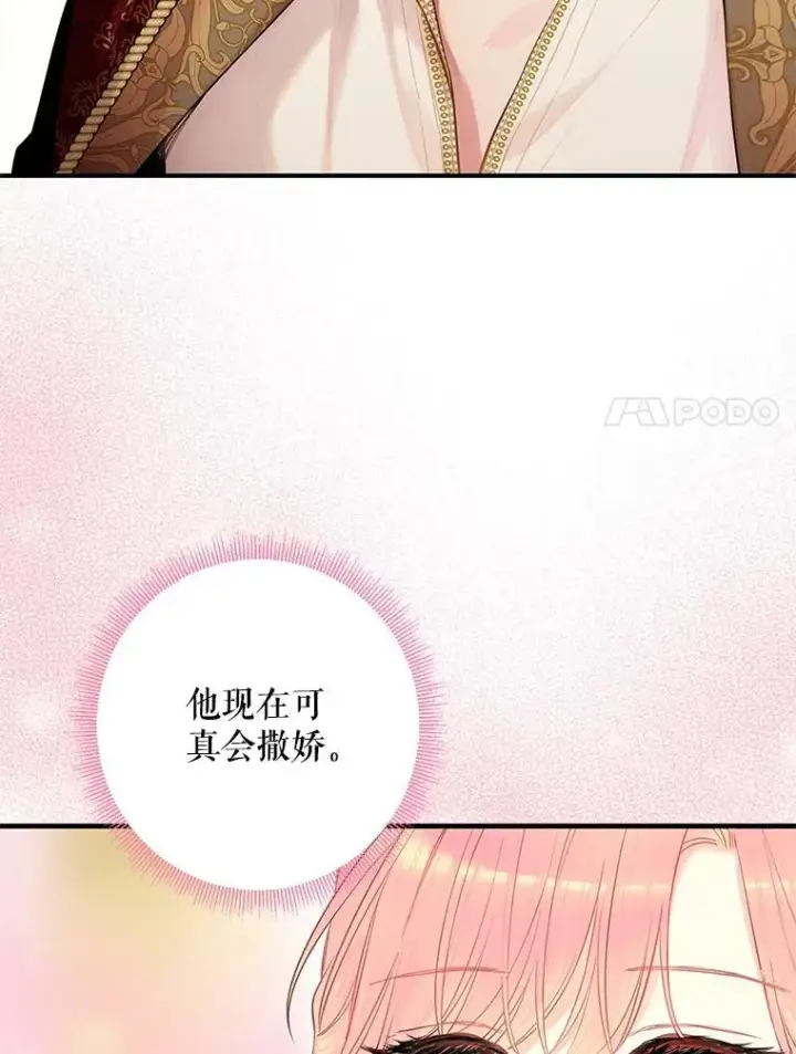 《恶女保命计划》94.错过图35