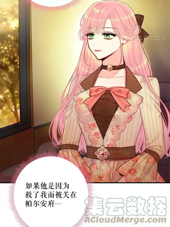 《恶女保命计划》94.错过图4