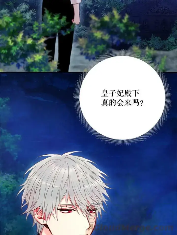 《恶女保命计划》94.错过图40