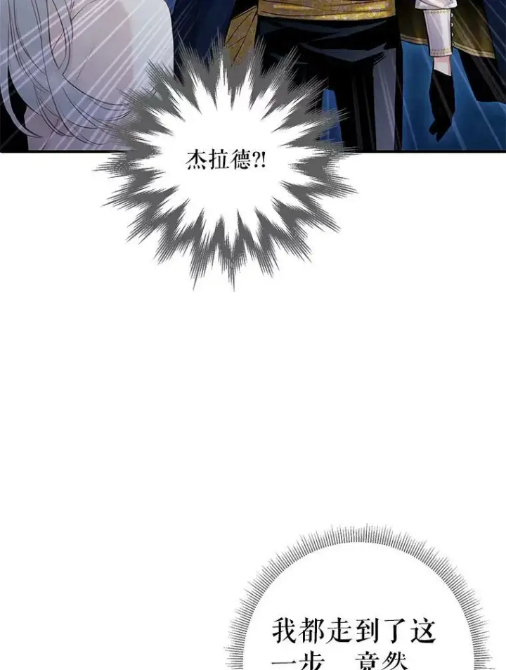 《恶女保命计划》94.错过图44