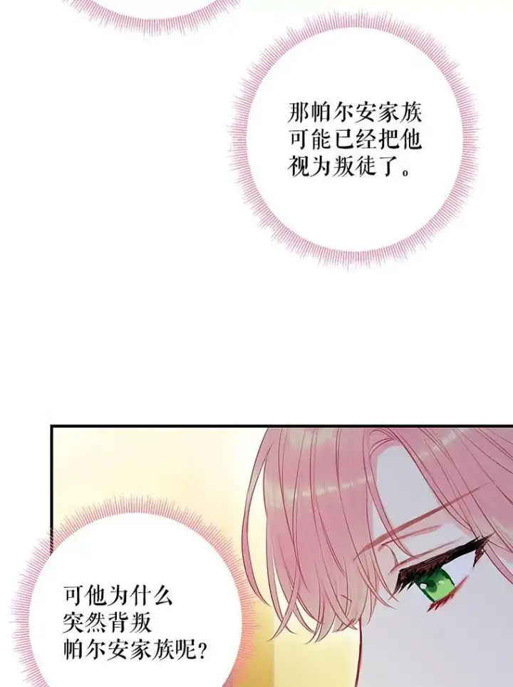 《恶女保命计划》94.错过图5