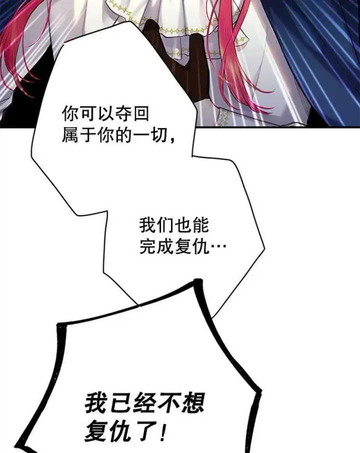 《恶女保命计划》94.错过图53