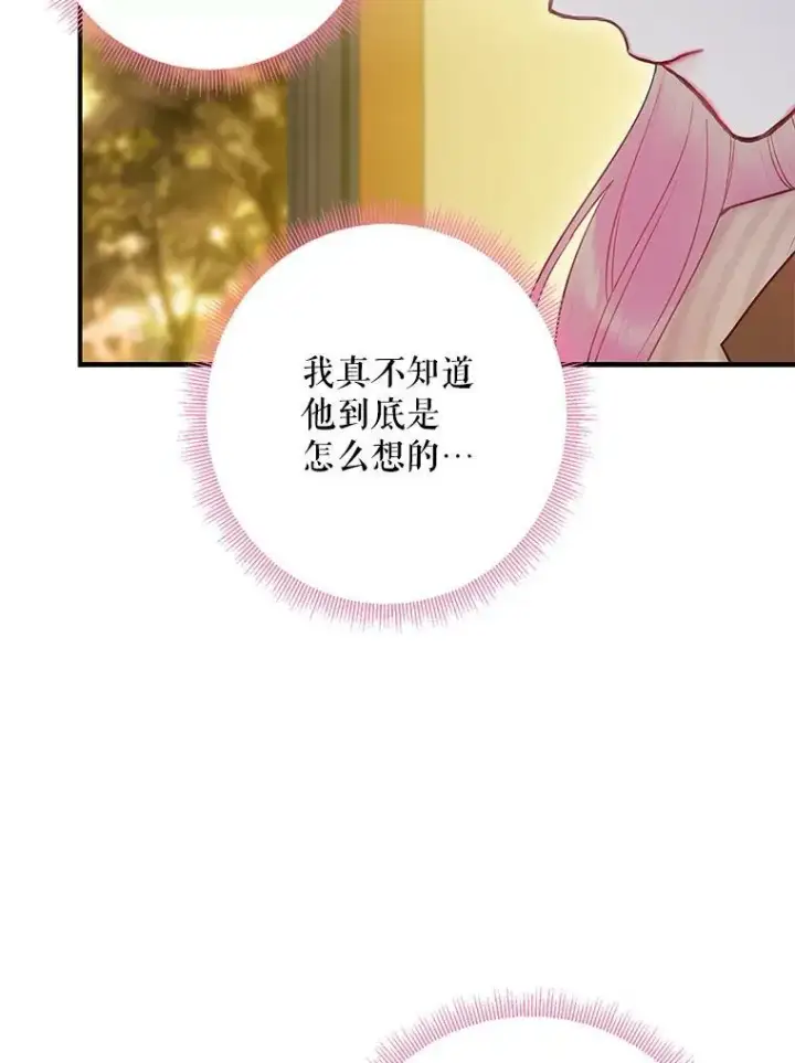 《恶女保命计划》94.错过图6