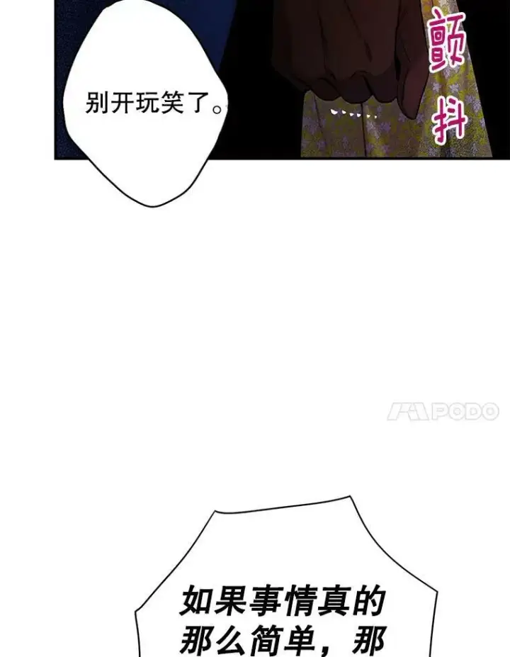 《恶女保命计划》94.错过图68