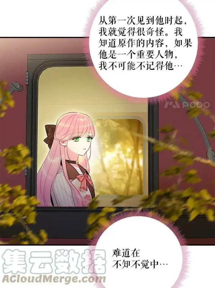 《恶女保命计划》94.错过图7