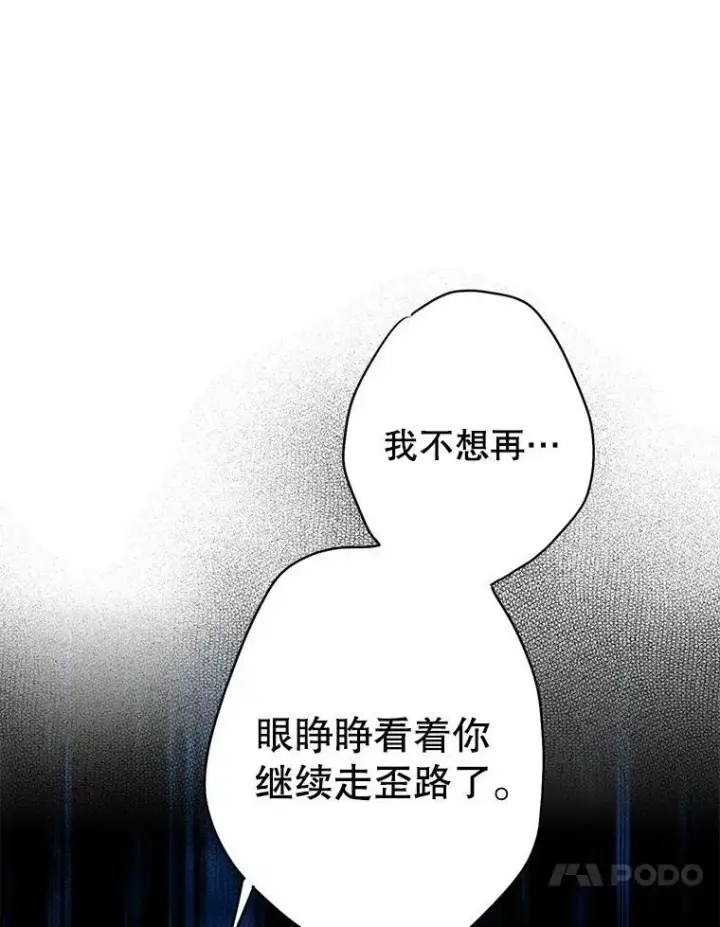 《恶女保命计划》94.错过图71