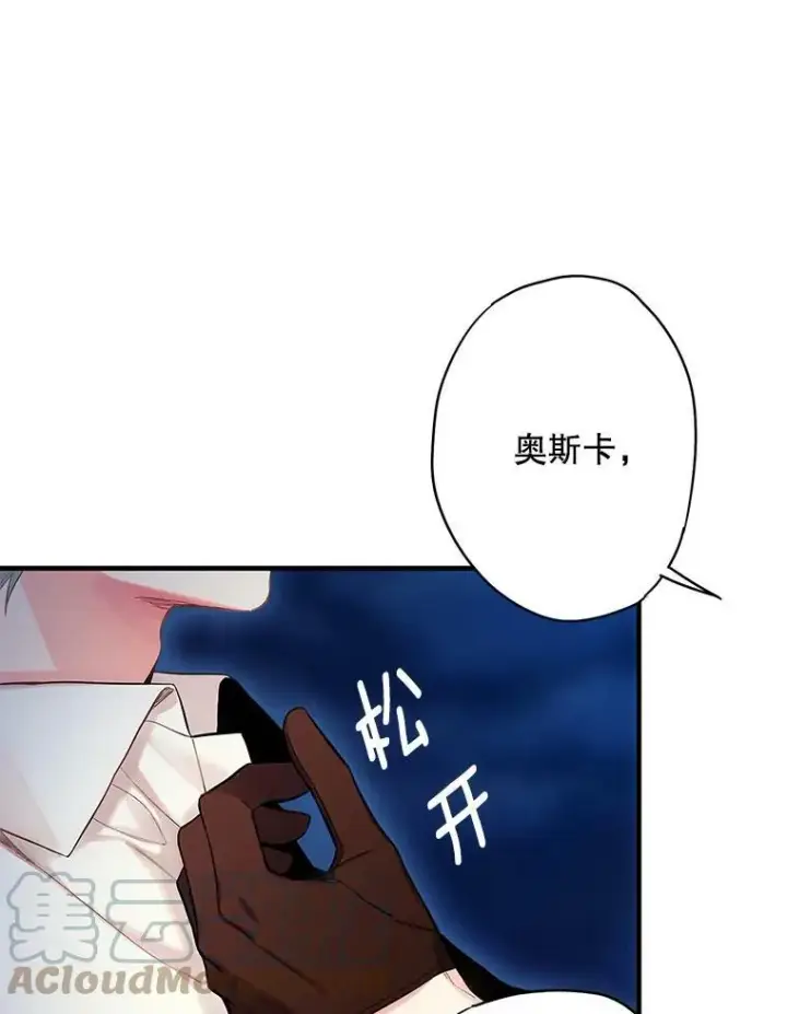《恶女保命计划》94.错过图73