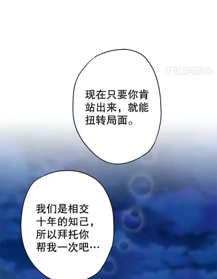 《恶女保命计划》94.错过图75