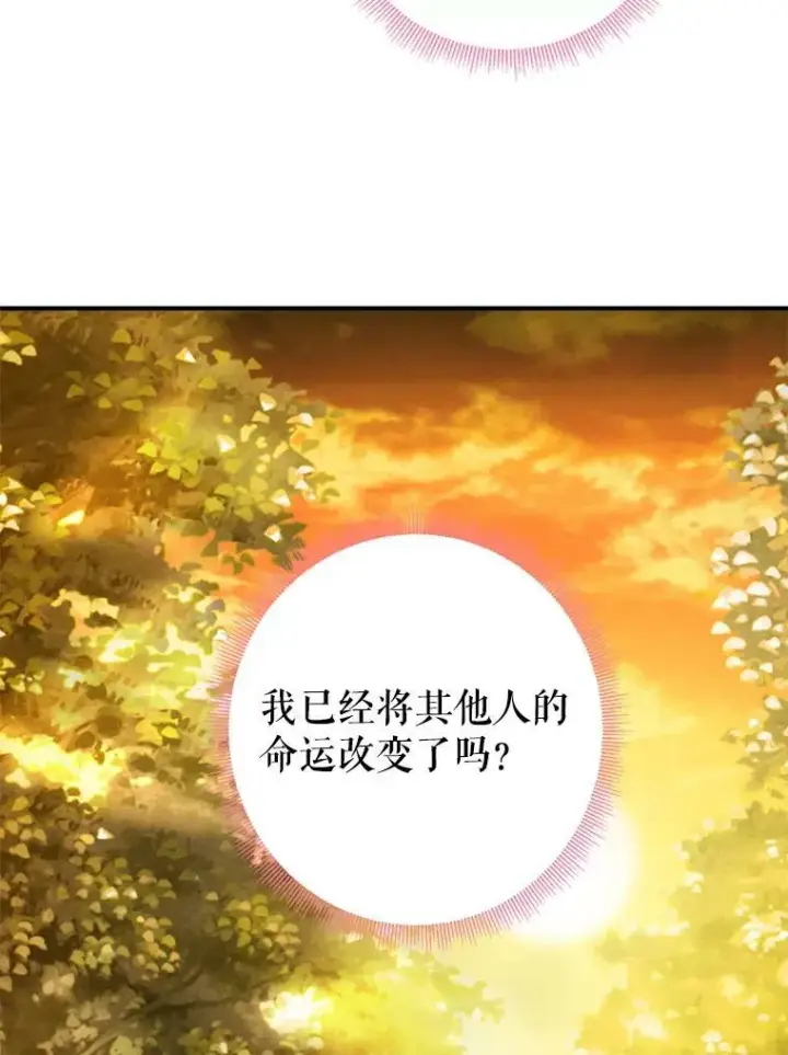 《恶女保命计划》94.错过图8