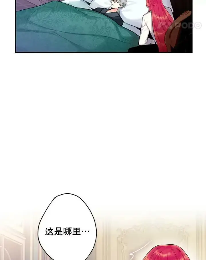《恶女保命计划》95.打断图11