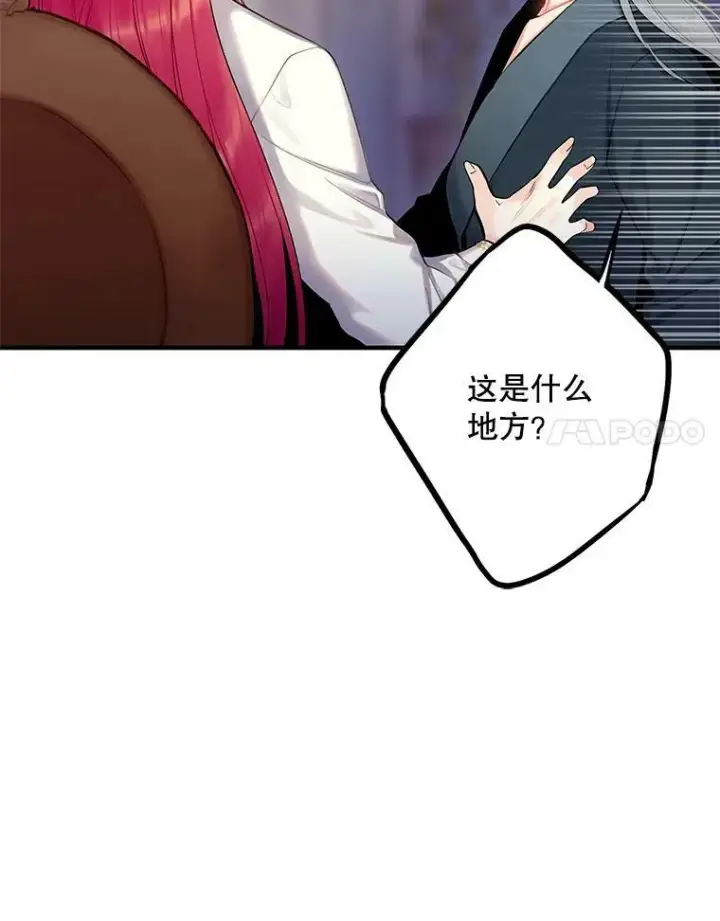 《恶女保命计划》95.打断图14