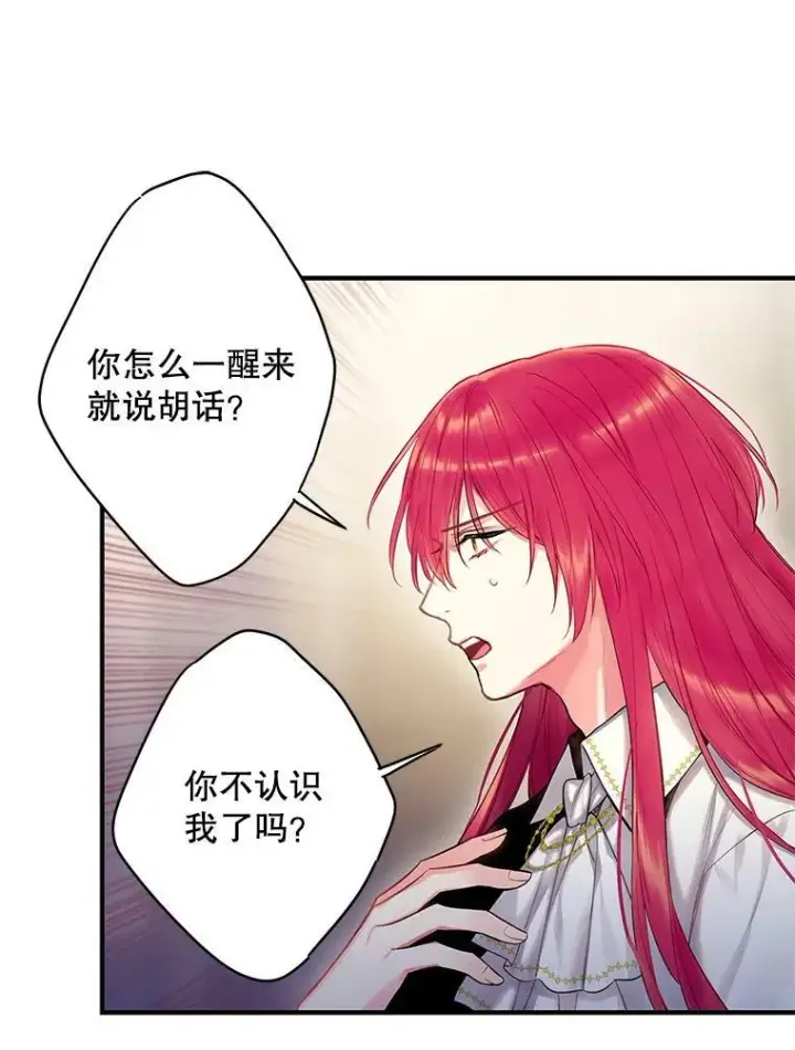《恶女保命计划》95.打断图15