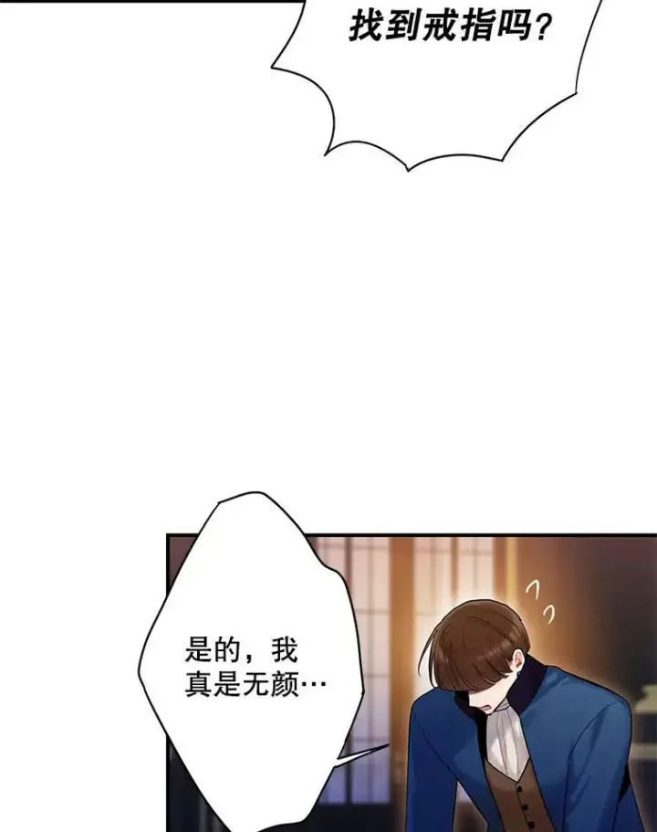 《恶女保命计划》95.打断图2
