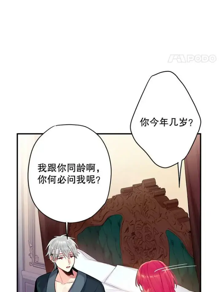 《恶女保命计划》95.打断图24
