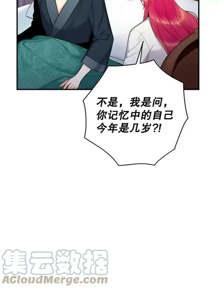 《恶女保命计划》95.打断图25