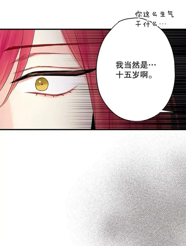 《恶女保命计划》95.打断图26