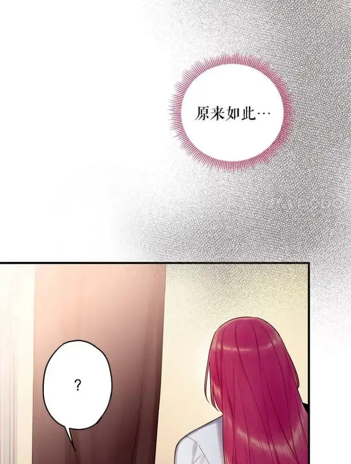 《恶女保命计划》95.打断图27