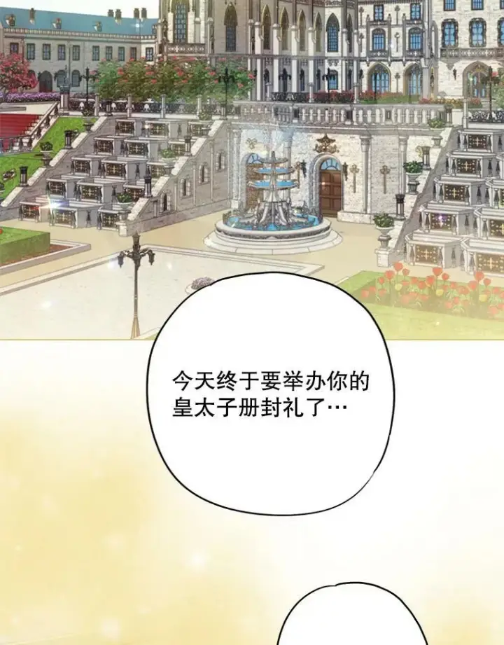 《恶女保命计划》95.打断图35