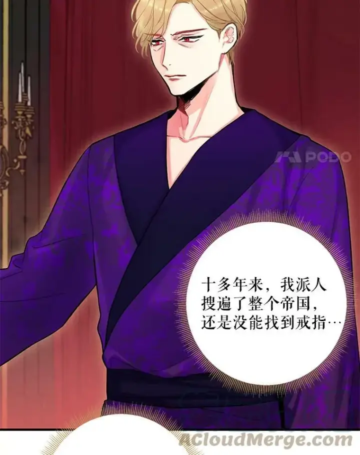 《恶女保命计划》95.打断图4