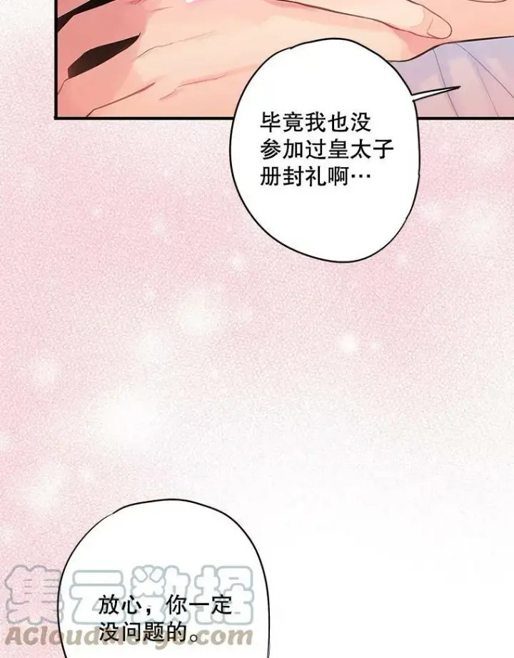 《恶女保命计划》95.打断图40