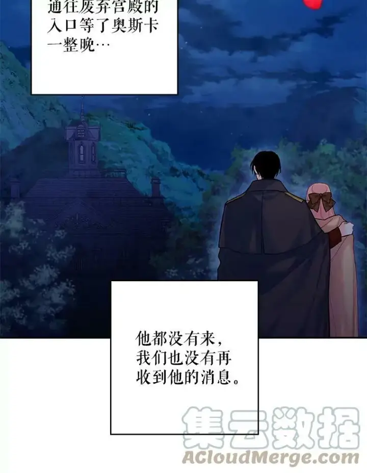 《恶女保命计划》95.打断图46