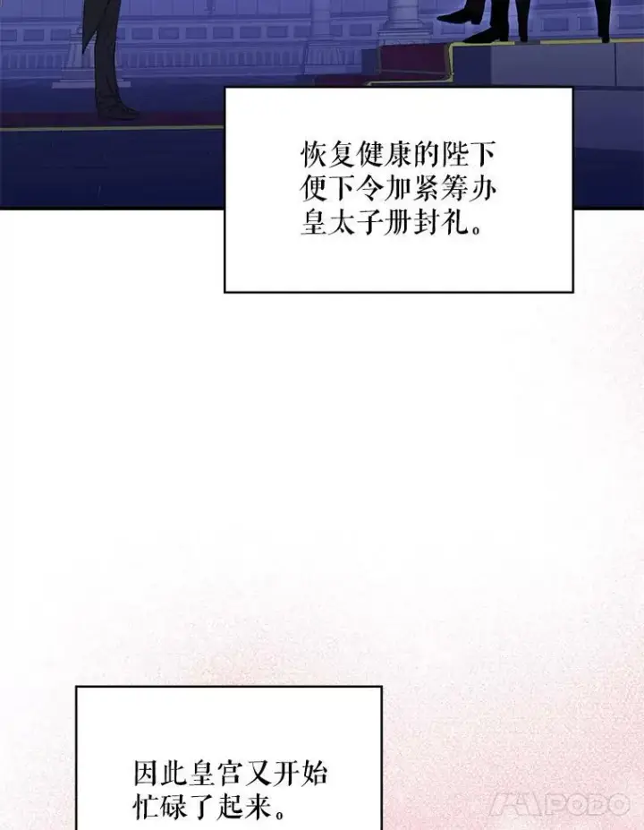 《恶女保命计划》95.打断图48