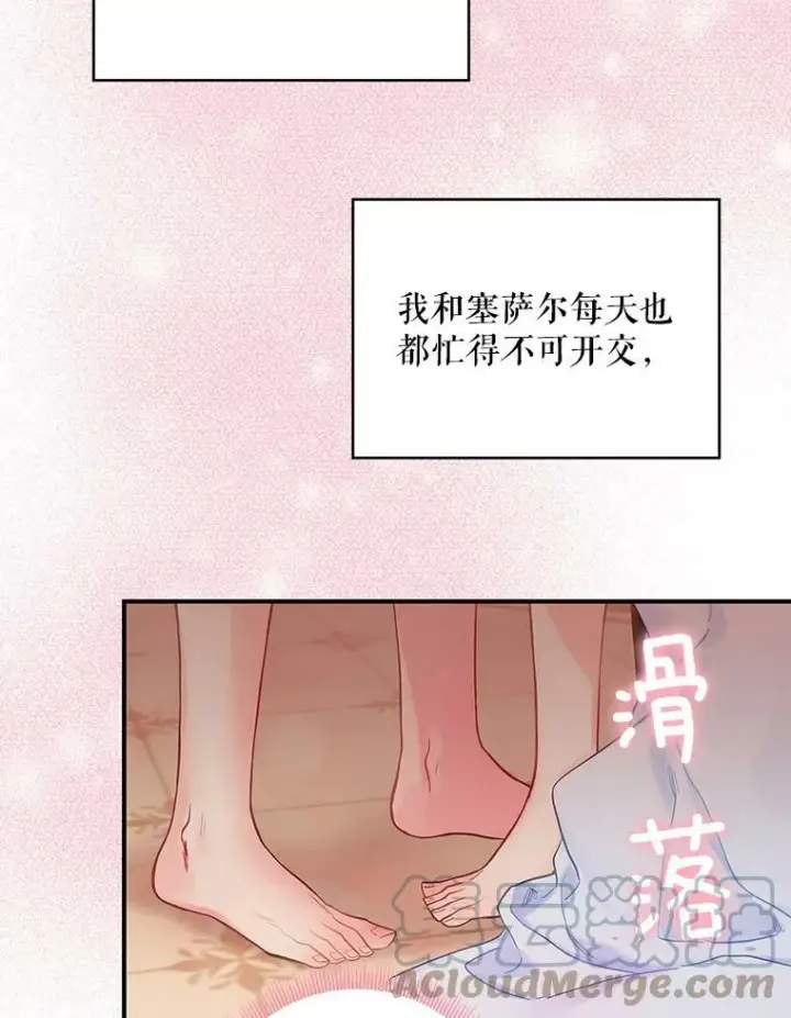 《恶女保命计划》95.打断图49