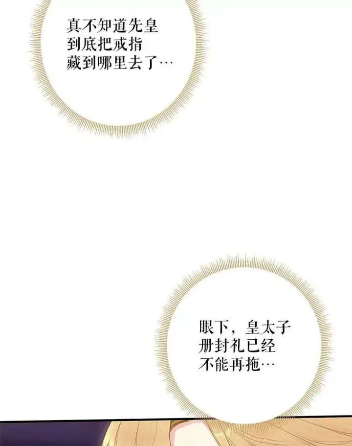 《恶女保命计划》95.打断图5