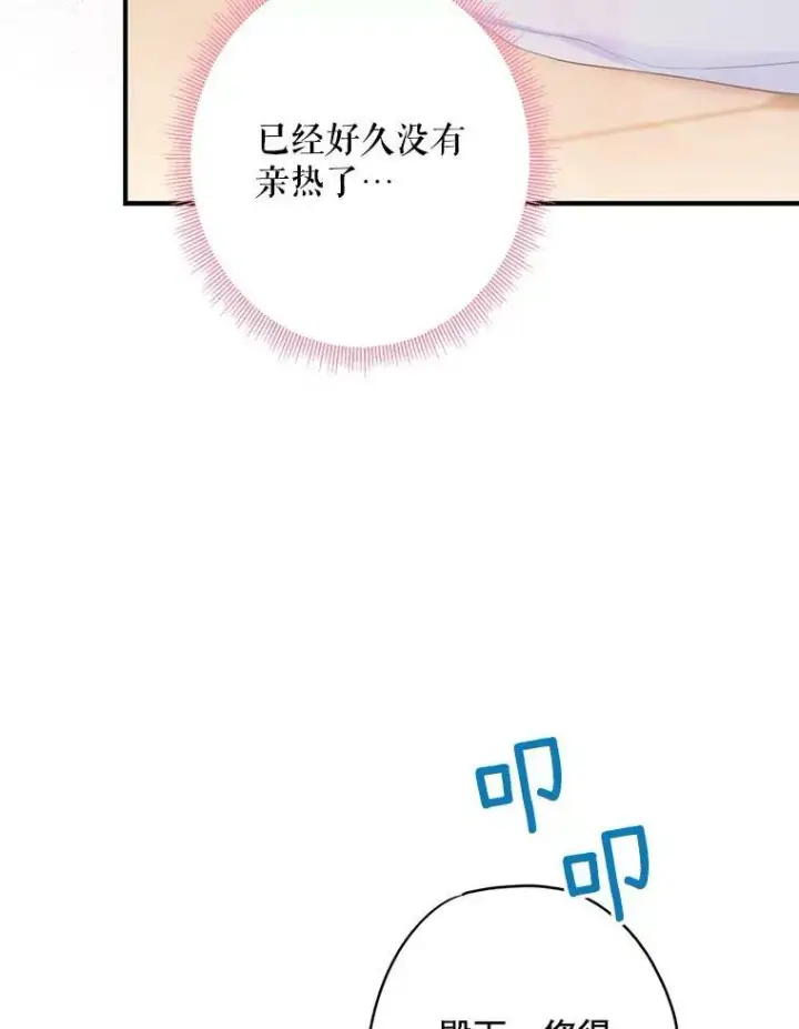 《恶女保命计划》95.打断图50