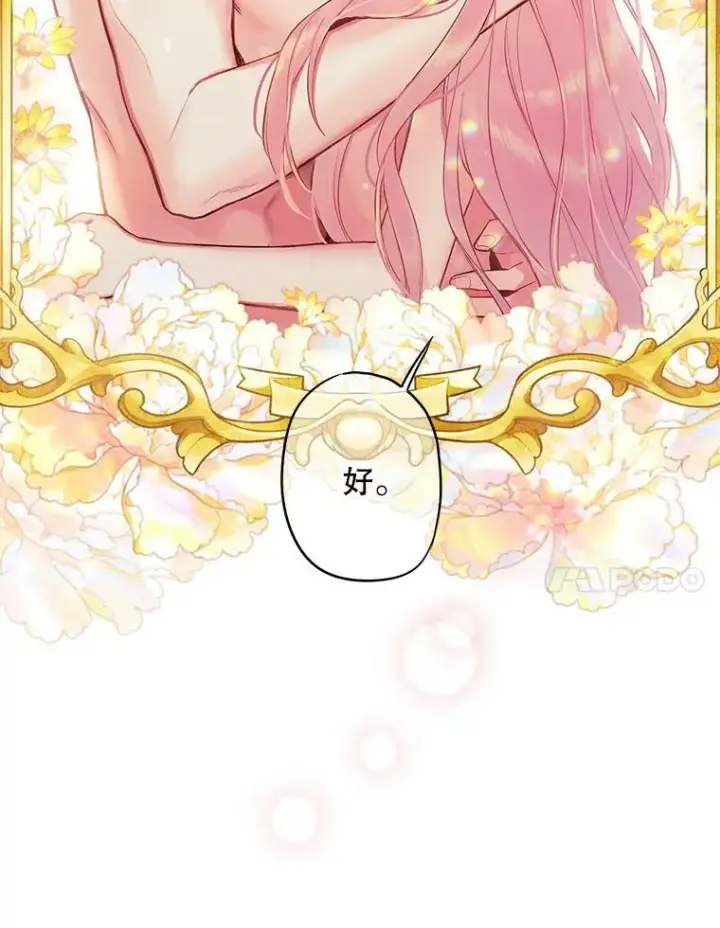 《恶女保命计划》95.打断图54