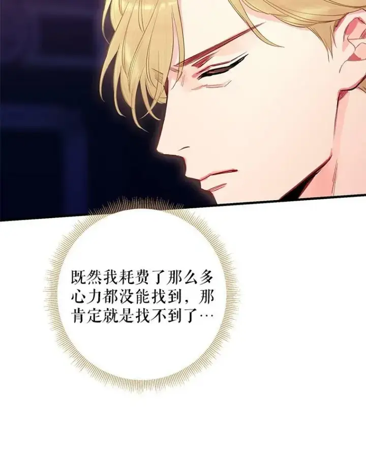《恶女保命计划》95.打断图6