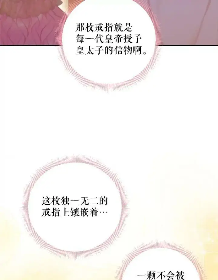 《恶女保命计划》95.打断图63